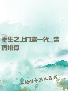 重生之上门富一代