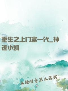 重生之上门富一代