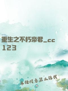 重生之不朽帝君