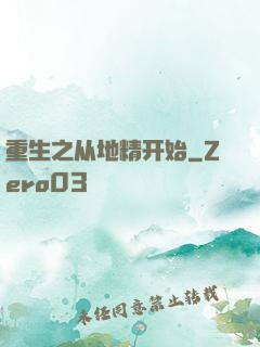 重生之从地精开始