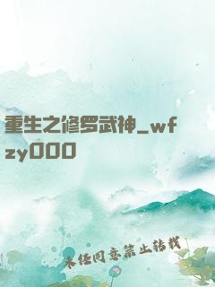 重生之修罗武神