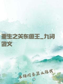 重生之关东匪王