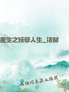 重生之妖孽人生