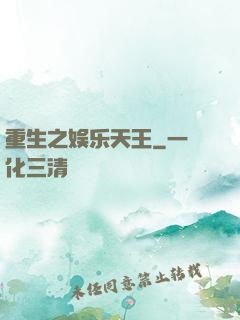 重生之娱乐天王