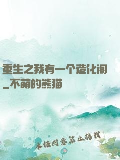重生之我有一个造化阁
