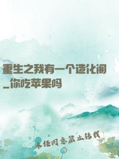 重生之我有一个造化阁