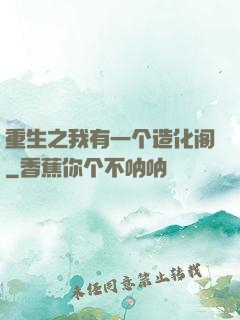 重生之我有一个造化阁