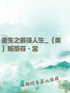 重生之最强人生