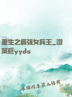 重生之最强女兵王