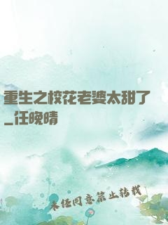 重生之校花老婆太甜了