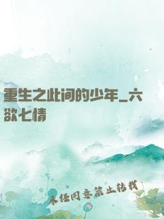 重生之此间的少年