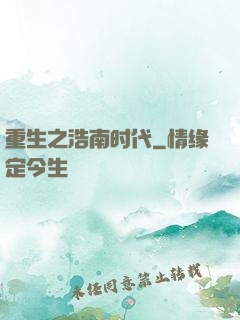 重生之浩南时代