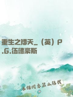 重生之猎天
