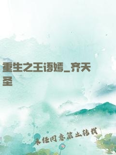 重生之王语嫣