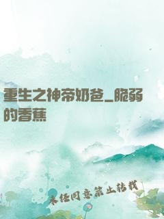 重生之神帝奶爸