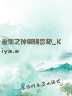 重生之神级驯兽师