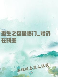 重生之福星临门
