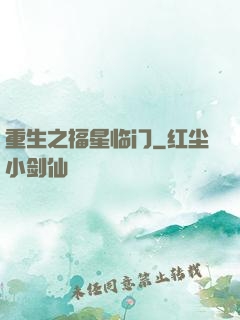 重生之福星临门