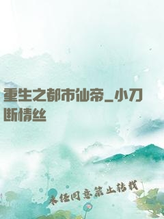 重生之都市仙帝