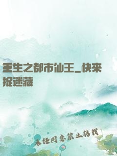 重生之都市仙王