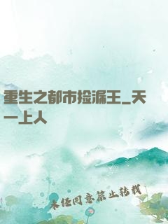 重生之都市捡漏王