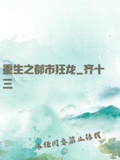 重生之都市狂龙