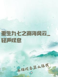 重生九七之商海风云