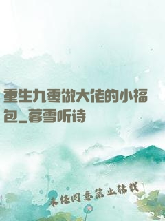 重生九零做大佬的小福包