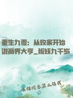 重生九零：从败家开始做商界大亨
