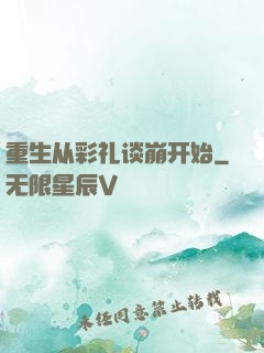 重生从彩礼谈崩开始