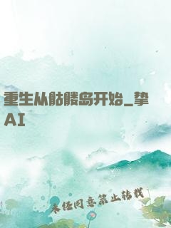 重生从骷髅岛开始