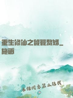 重生修仙之饕餮赘婿