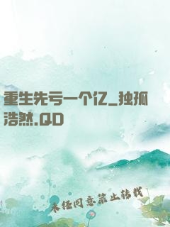 重生先亏一个亿