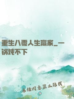 重生八零人生赢家