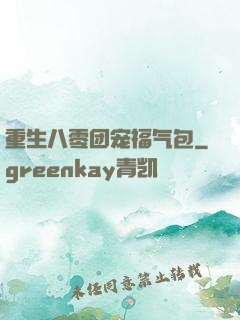 重生八零团宠福气包