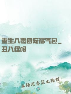 重生八零团宠福气包