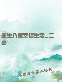 重生八零幸福生活