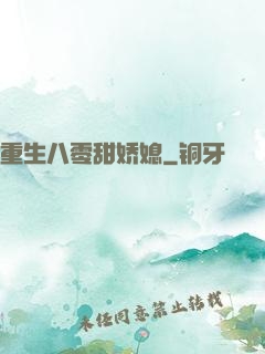 重生八零甜娇媳