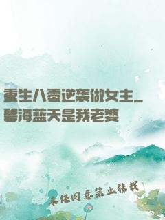 重生八零逆袭做女主