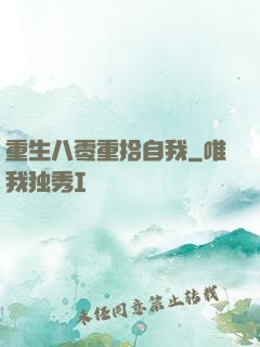 重生八零重拾自我