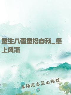 重生八零重拾自我
