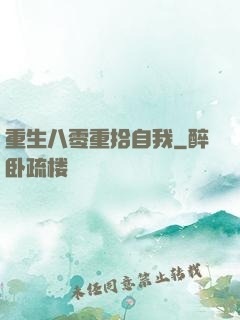 重生八零重拾自我