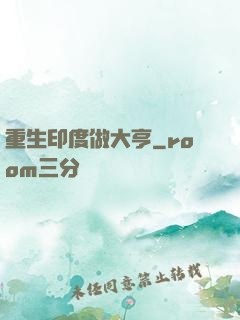 重生印度做大亨
