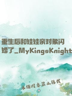 重生后和娃娃亲对象闪婚了