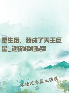 重生后，我成了天王巨星