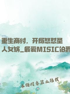 重生商纣，开局怒怼圣人女娲