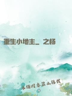 重生小地主