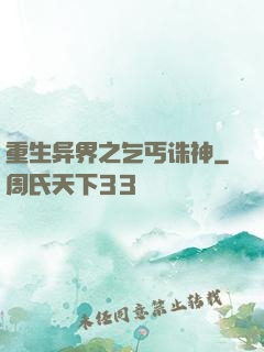 重生异界之乞丐诛神