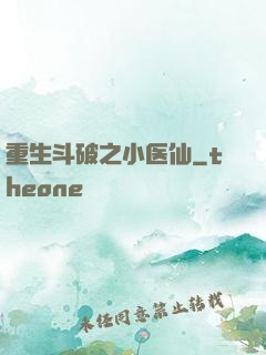 重生斗破之小医仙