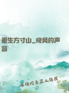 重生方寸山